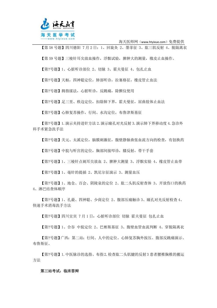 2013年中西医结合助理医师技能操作真题考题试题汇总_第5页