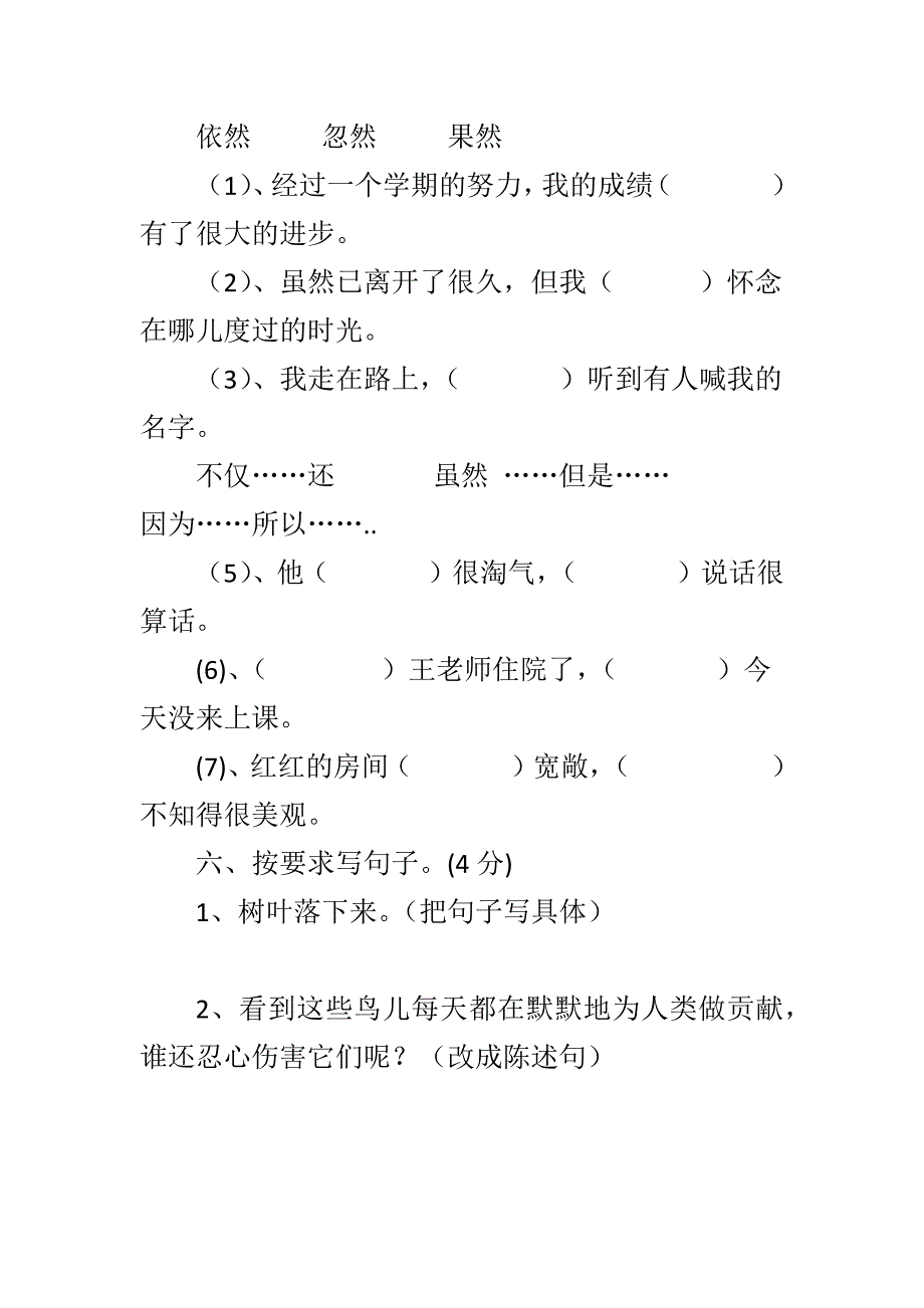 2017年三年级语文上册期末试题_第3页