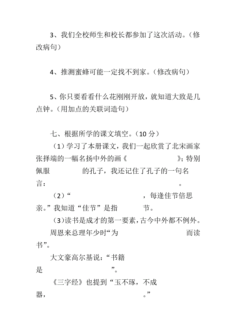 2017年三年级语文上册期末试题_第4页