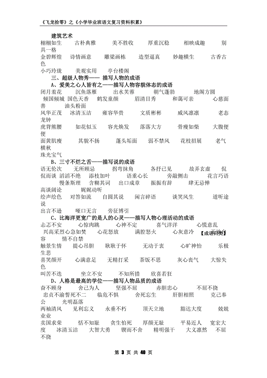 小学毕业班语文复习资料积累_第3页