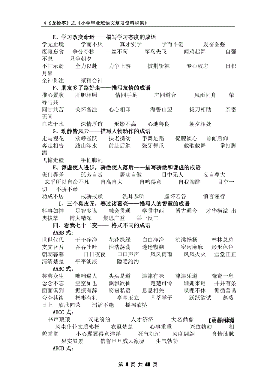 小学毕业班语文复习资料积累_第4页