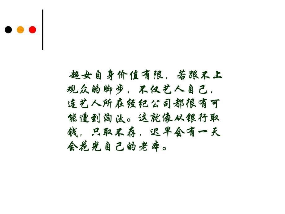 从韩国SM公司的运营机制看艺人培训与娱乐节目的重要性_第5页