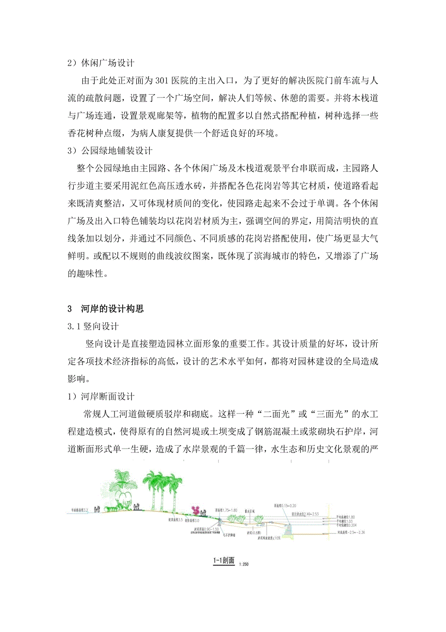 广东 张海武 三亚海棠湾南区水系景观设计-人工红树林构建浅析_第2页
