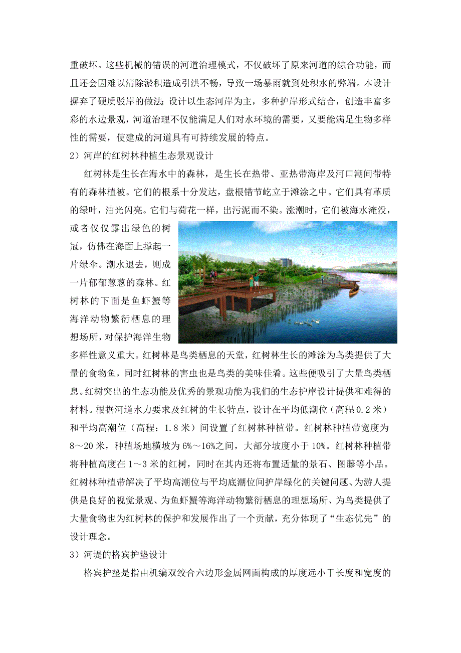 广东 张海武 三亚海棠湾南区水系景观设计-人工红树林构建浅析_第3页