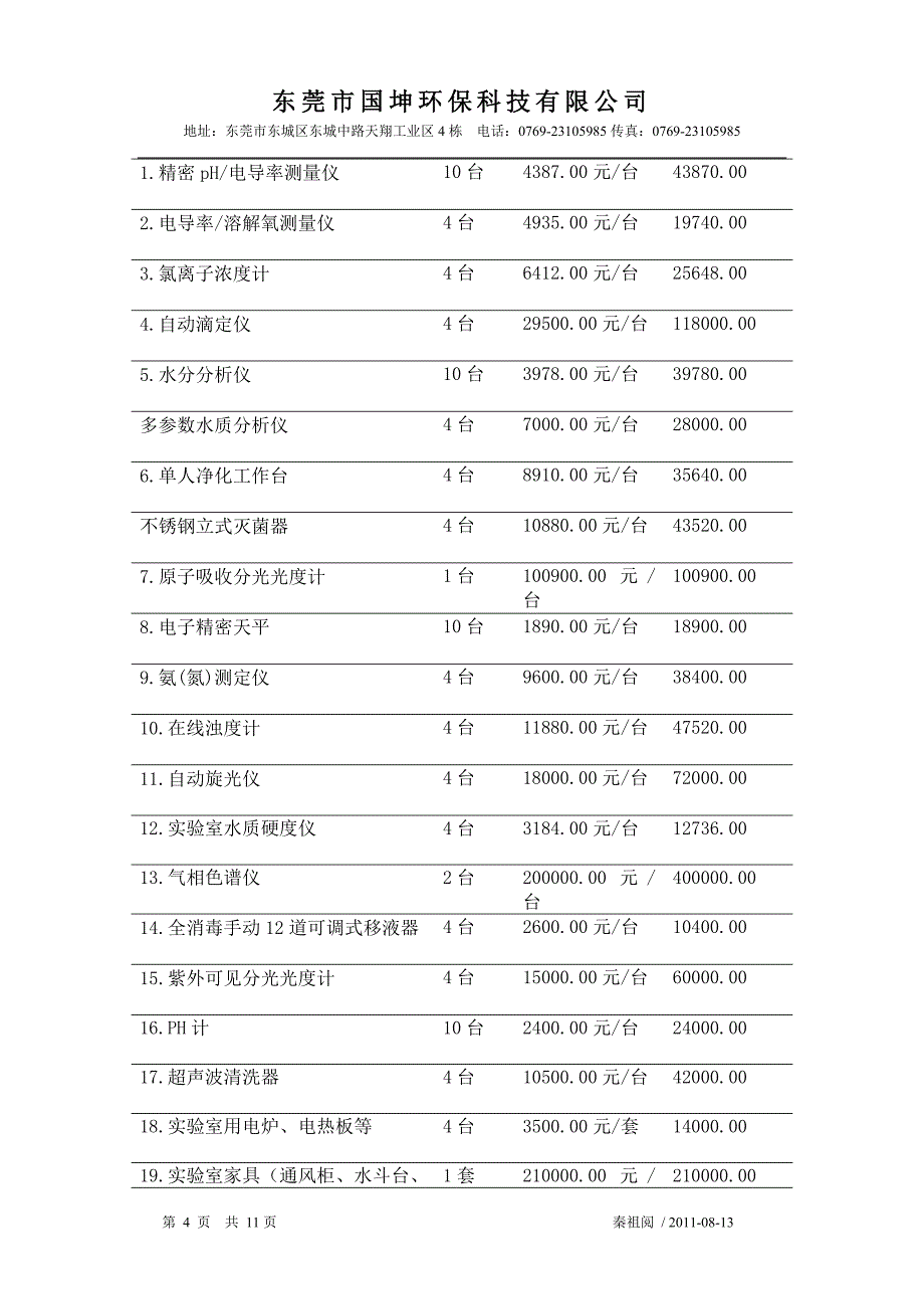 净水机建厂计划书-1_第4页