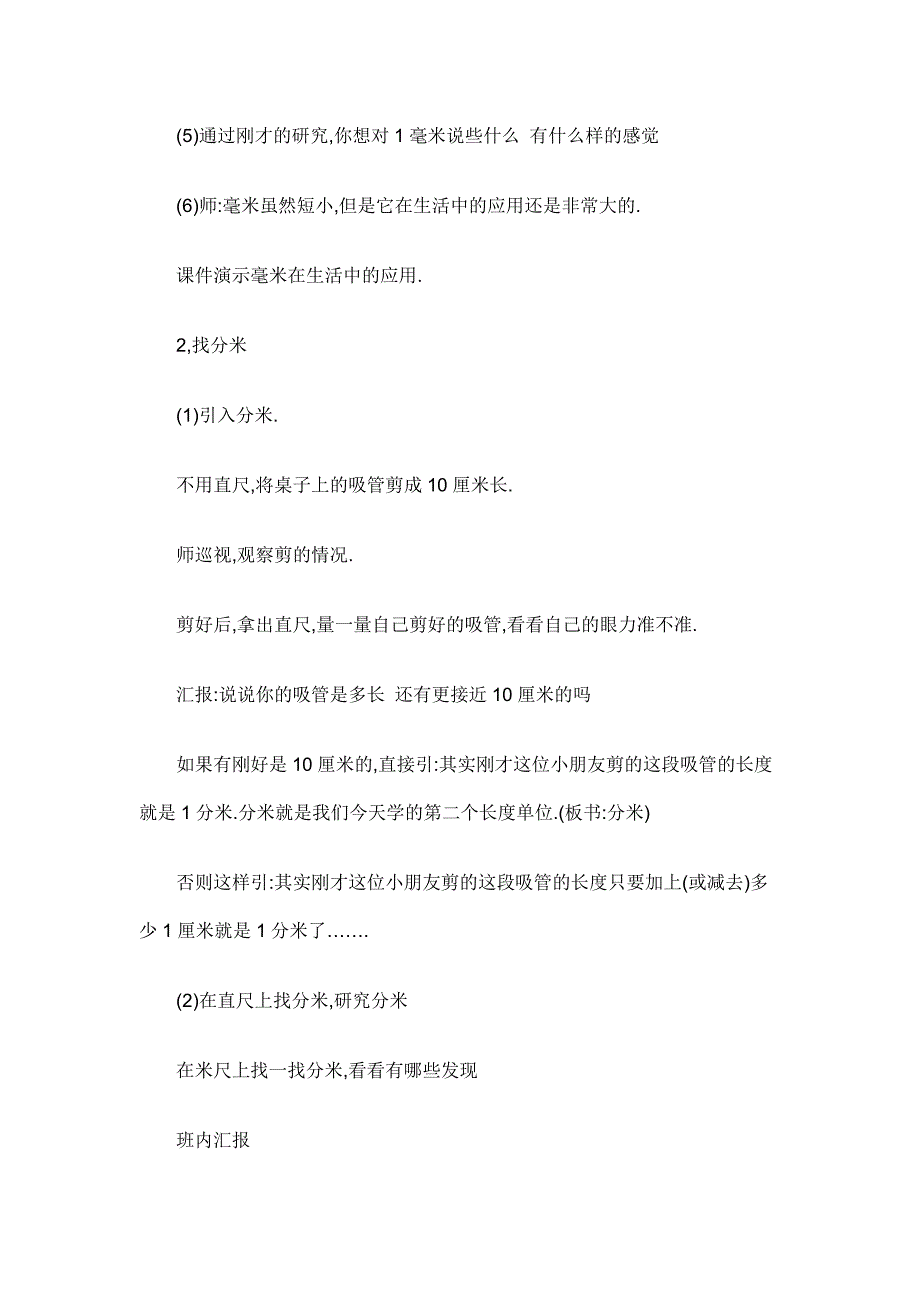 毫米,分米的认识 教学设计_第4页