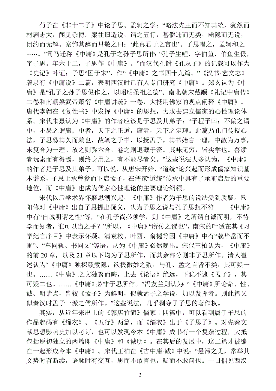 北大教授王岳川解读《中庸》_第3页