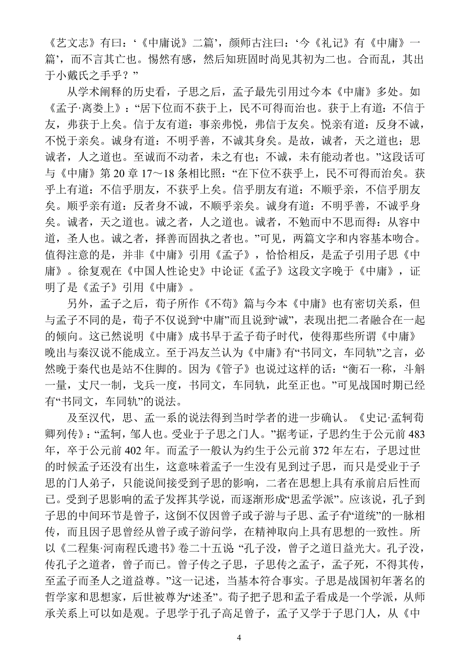 北大教授王岳川解读《中庸》_第4页