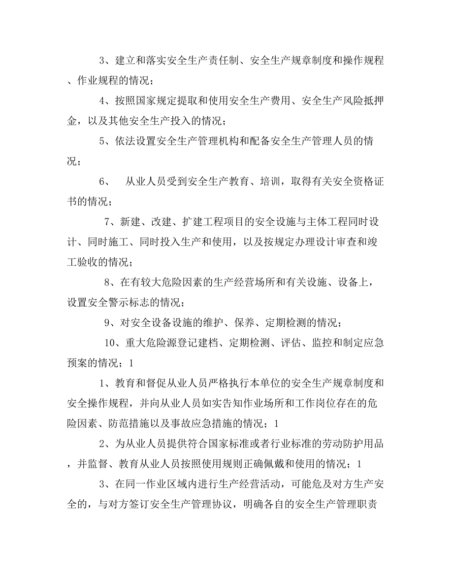 街道安全生产执法检查工作计划_第2页