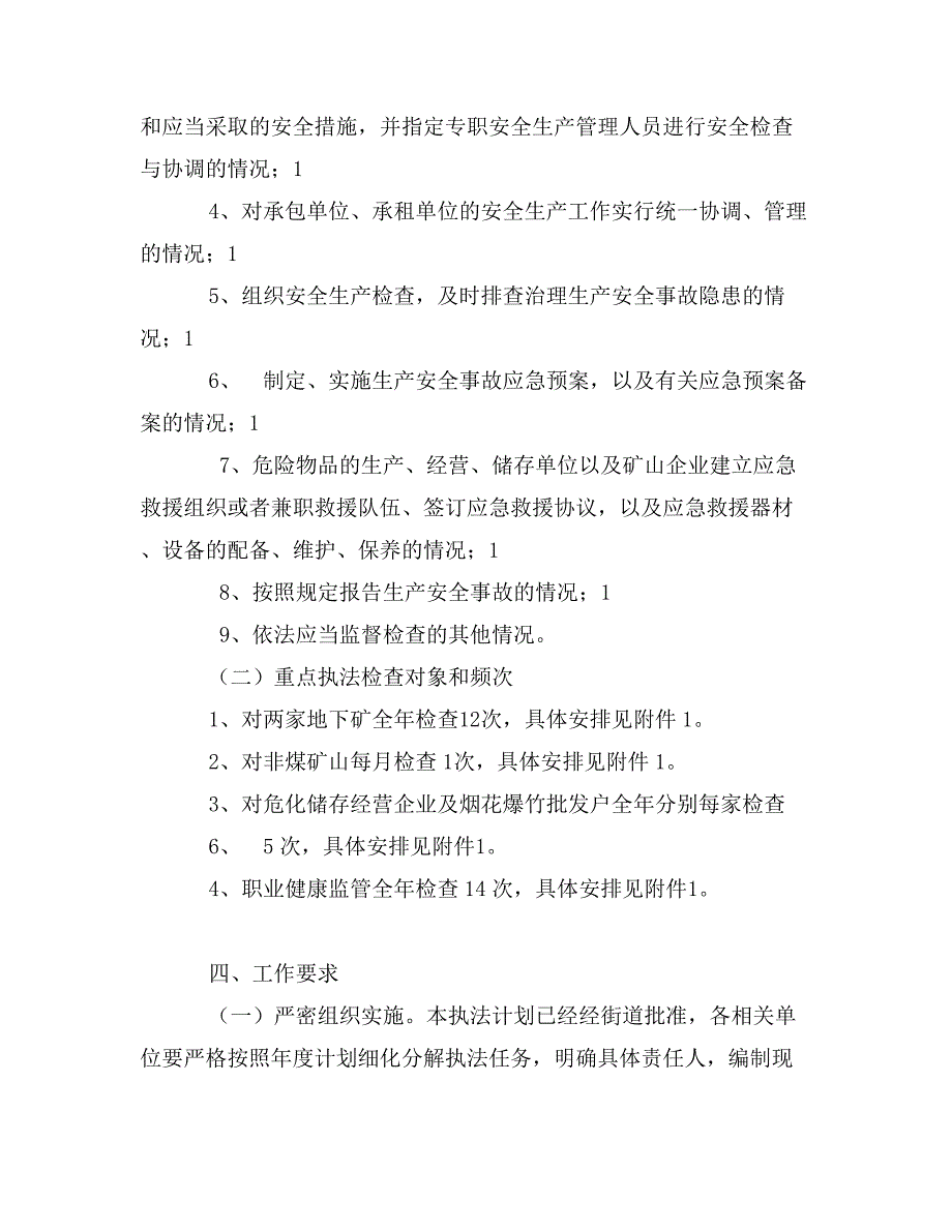 街道安全生产执法检查工作计划_第3页