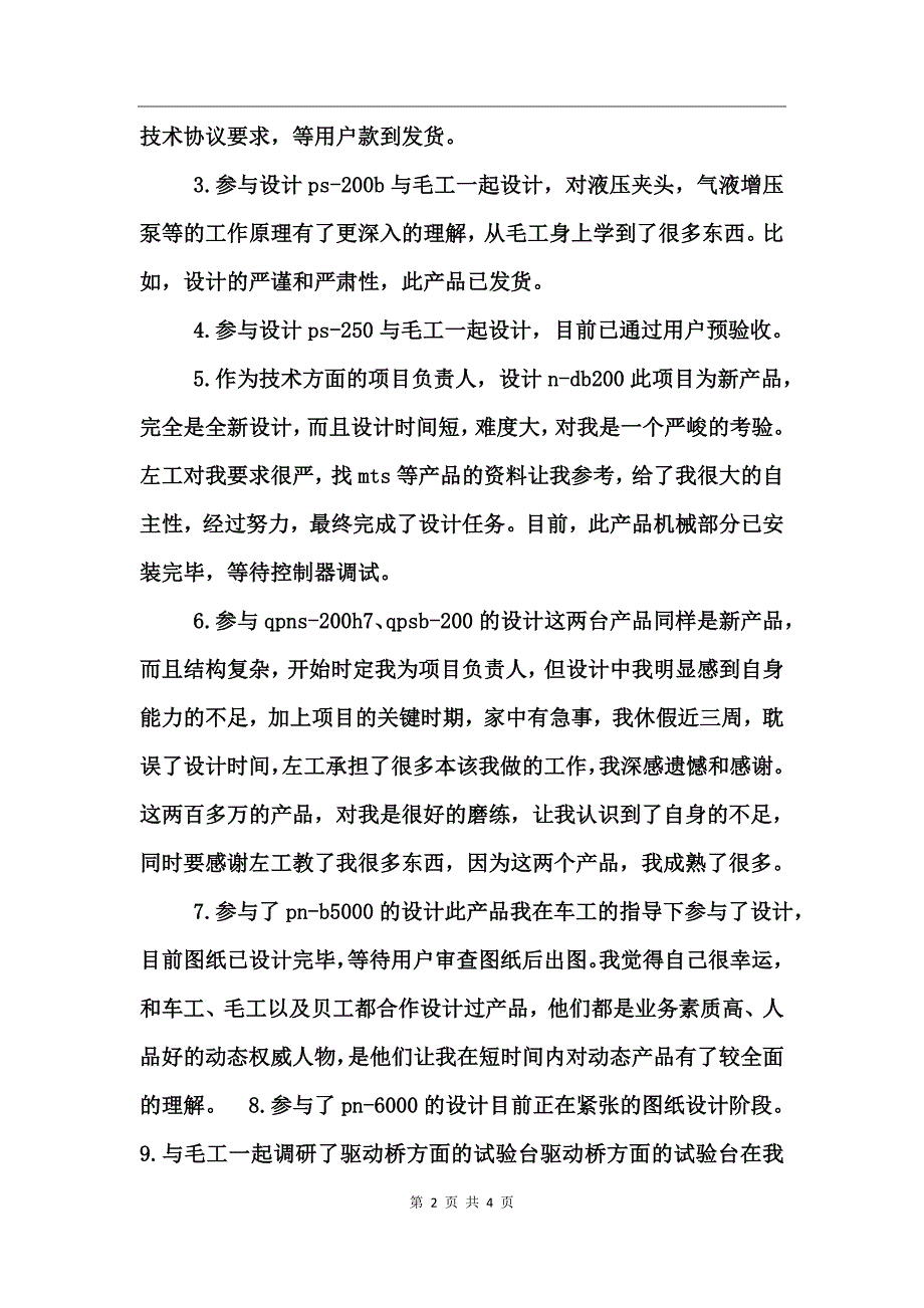 公司机械工程师个人年终总结_第2页