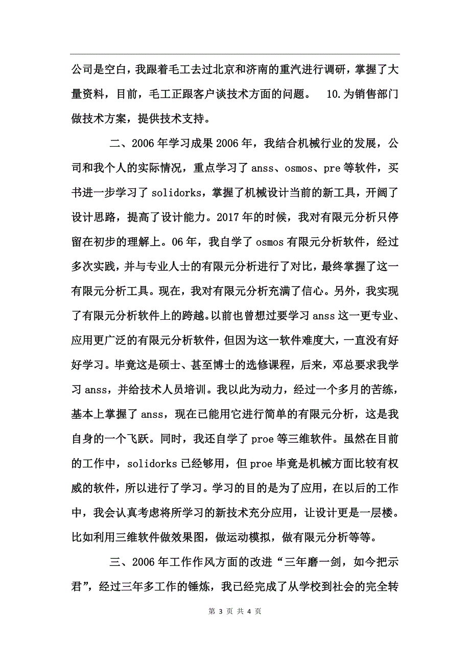 公司机械工程师个人年终总结_第3页