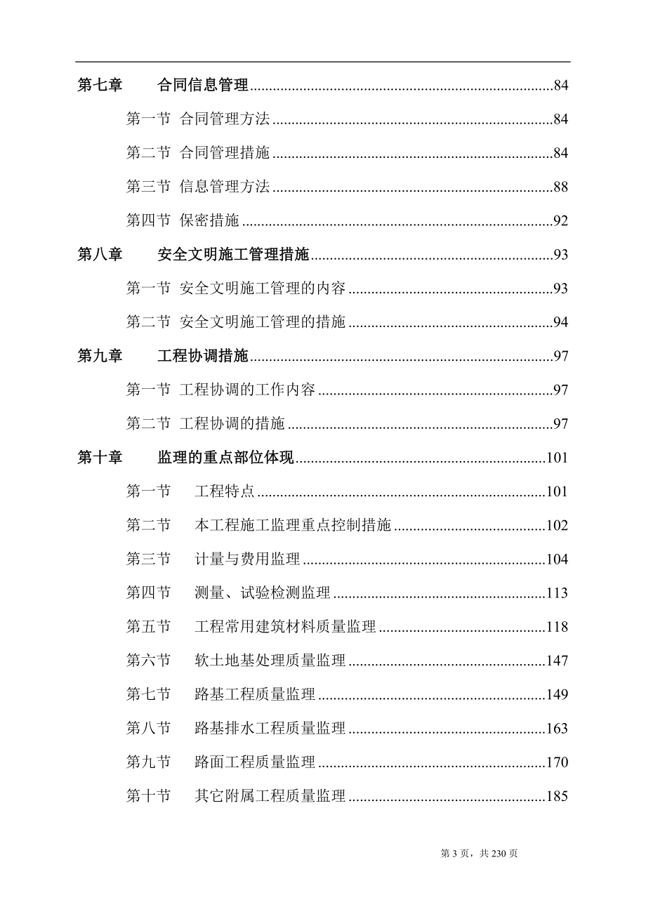 海口某道路工程监理大纲_第3页