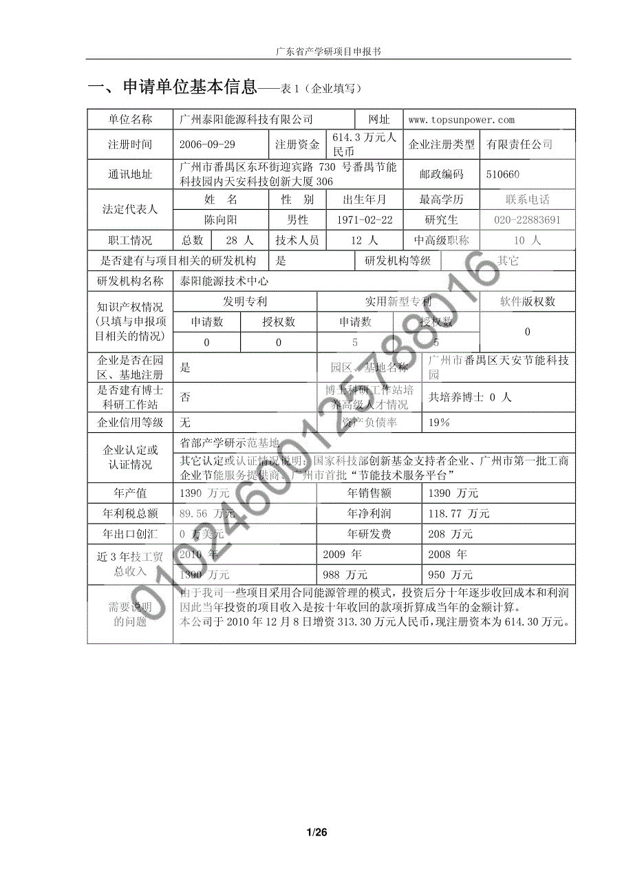 基于高温蒸汽热泵的化工精馏节能与清洁生产关键技术申报书_第2页