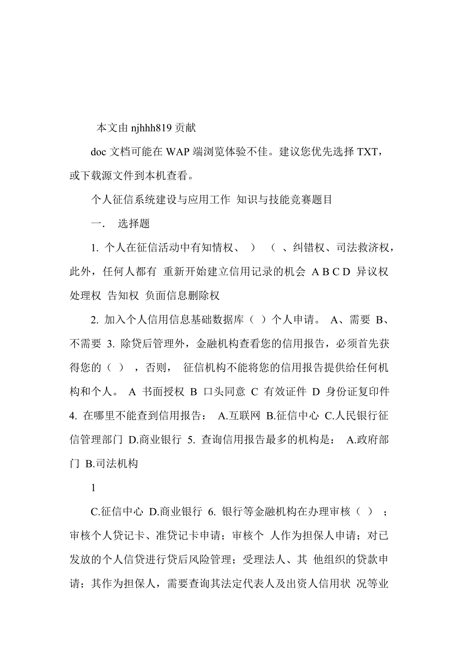 人民银行征信考试2个人征信系统建设与应用工作知识与技能文库_第1页