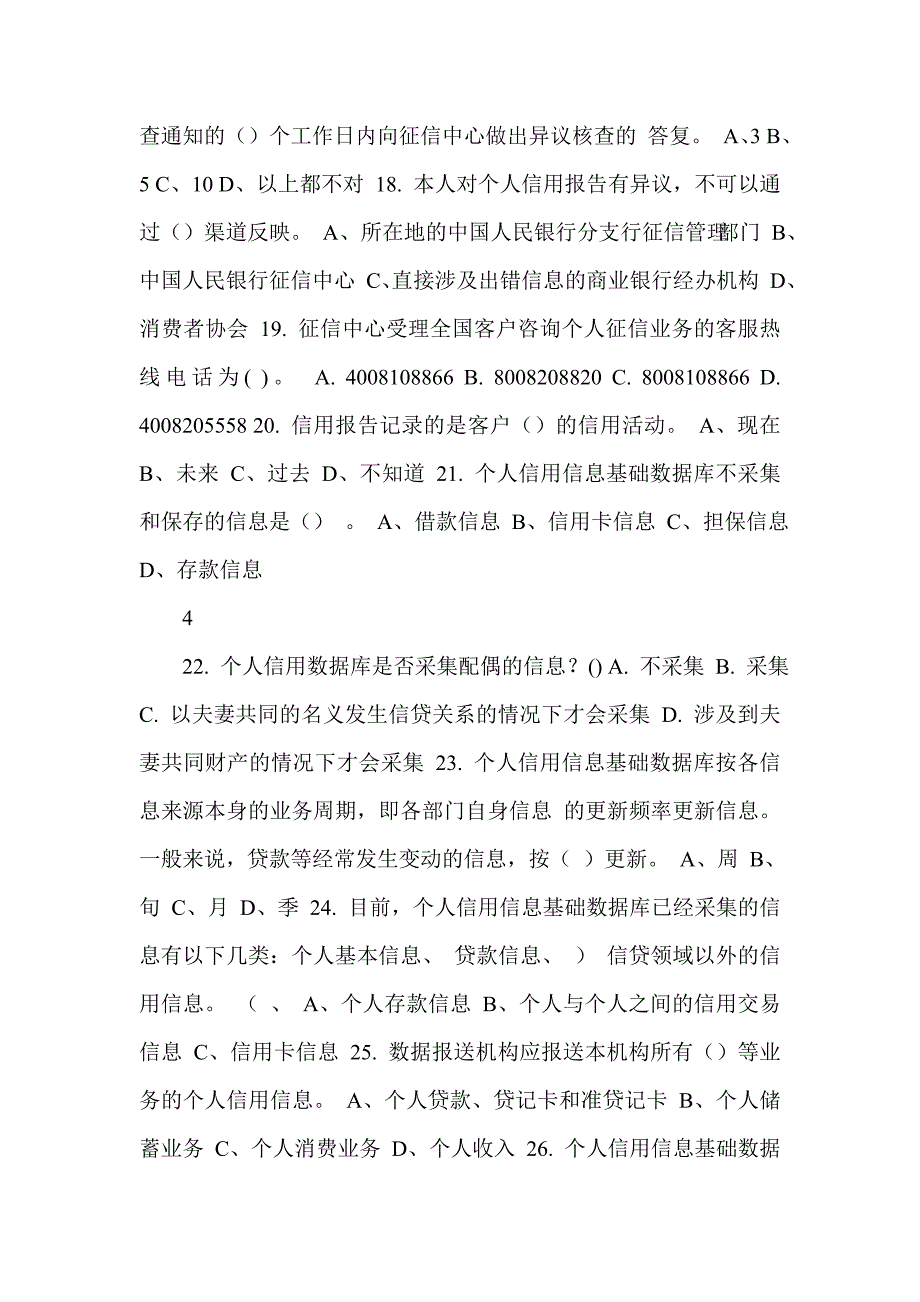 人民银行征信考试2个人征信系统建设与应用工作知识与技能文库_第3页