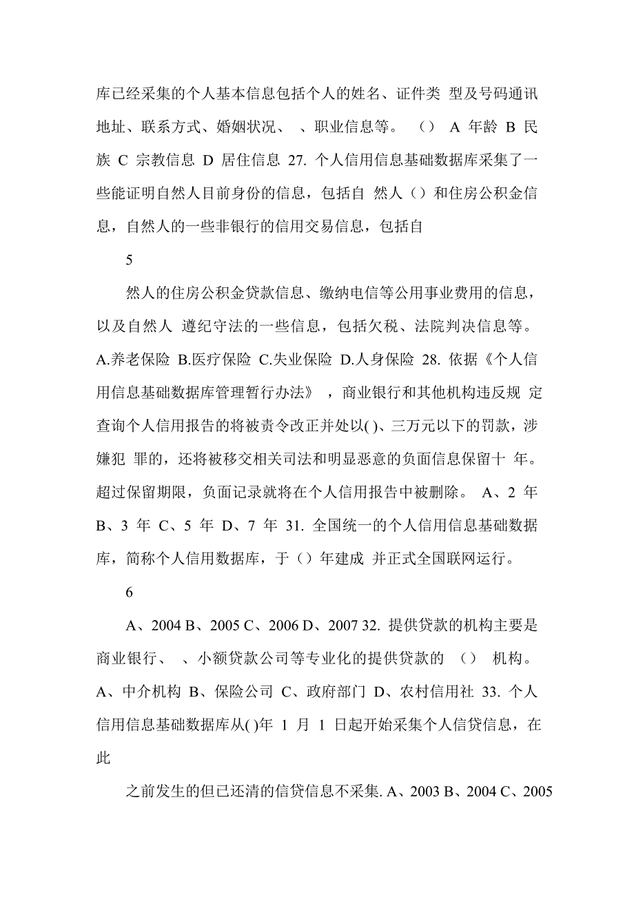 人民银行征信考试2个人征信系统建设与应用工作知识与技能文库_第4页