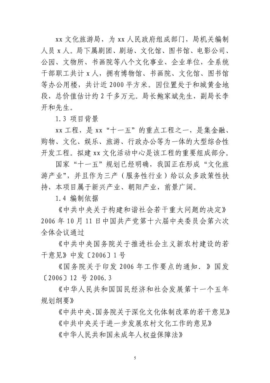 文化活动中心建设工程项目建议书_第5页