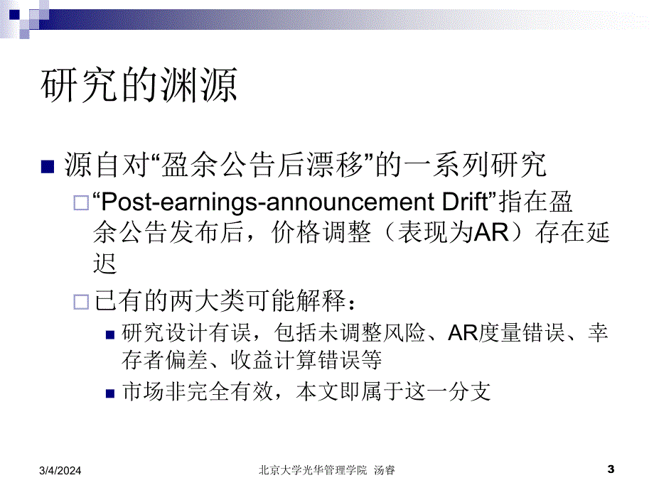 证据表明：股价没有完全反映当期盈余中有关未来盈余的信息_第3页