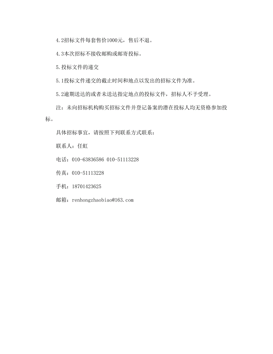 重庆市万州区家政服务网络中心建设项目_第4页