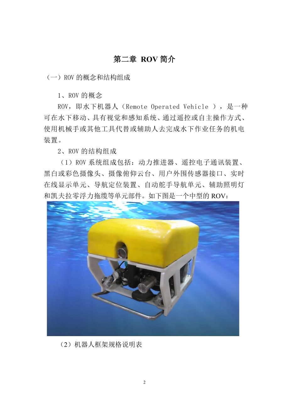 水下机器人设计毕业论文_第3页