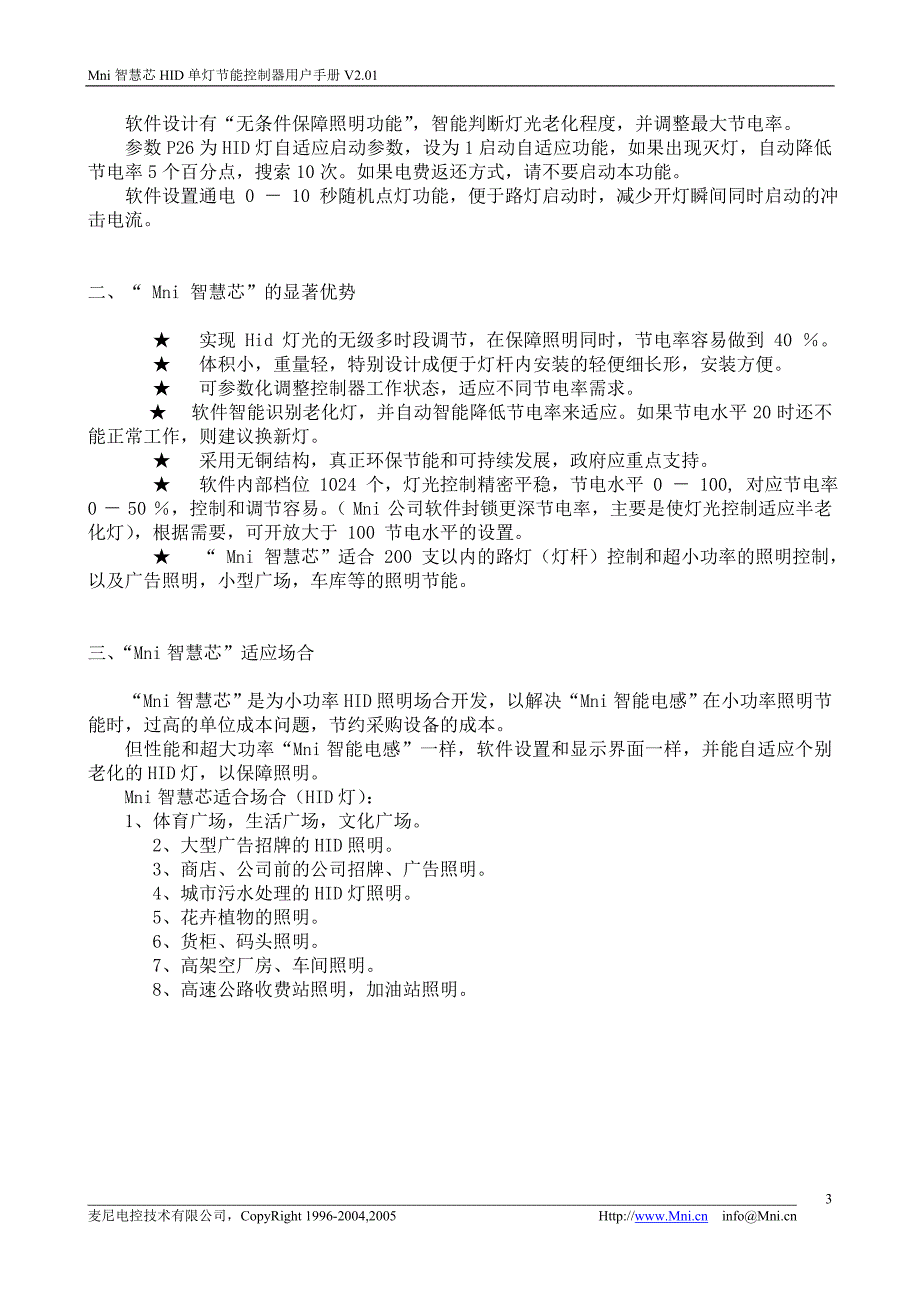 Mni智慧芯HID单灯节能控制器_第3页