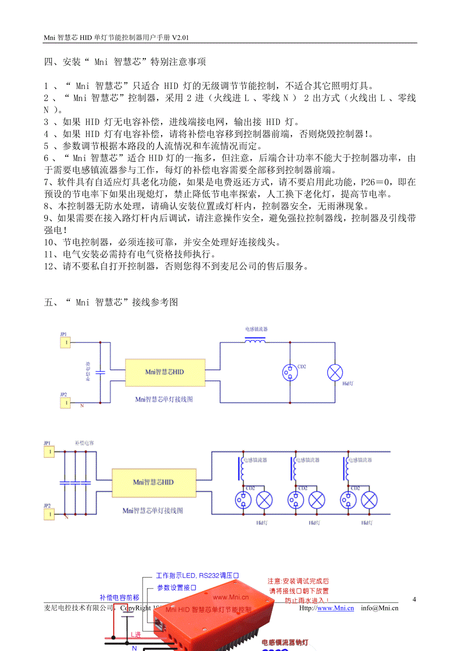 Mni智慧芯HID单灯节能控制器_第4页