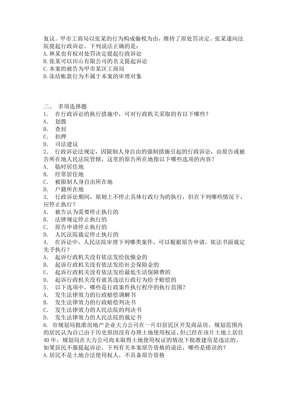 《行政诉讼法》试题_第4页