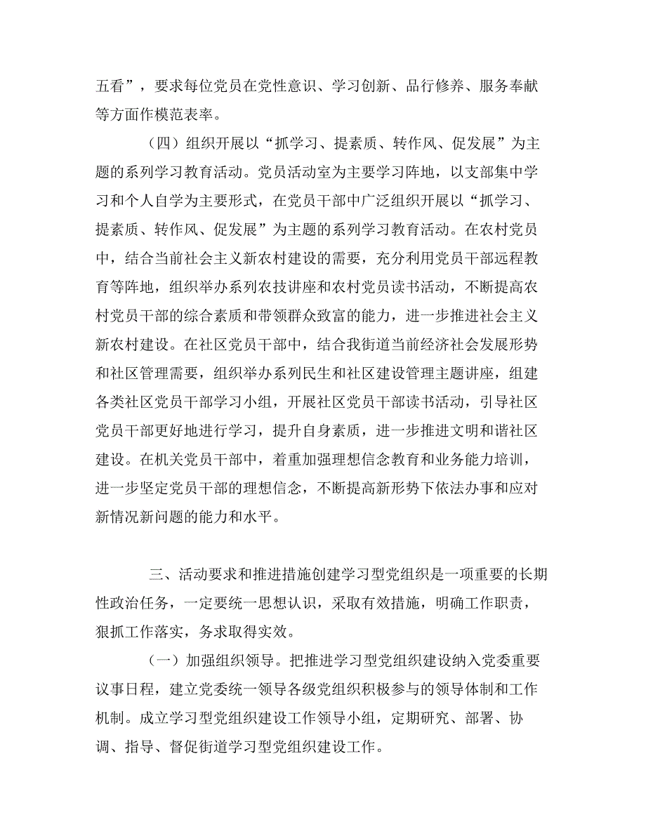 街道建立学习型组织工作计划_第4页