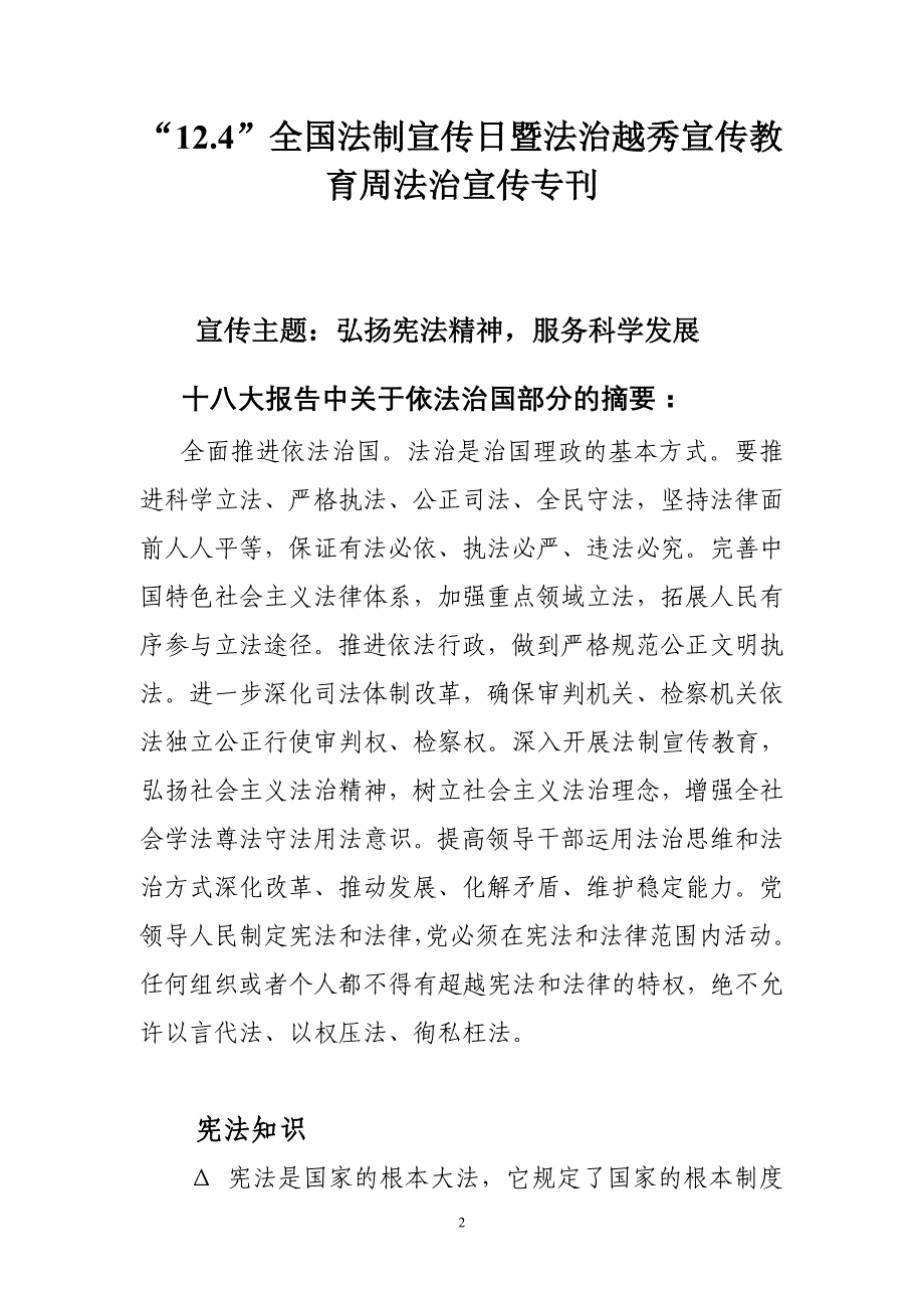 12.4全国法制宣传日暨法治越秀宣传教育周法治宣传专刊_第2页