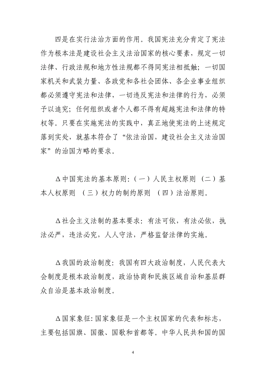 12.4全国法制宣传日暨法治越秀宣传教育周法治宣传专刊_第4页