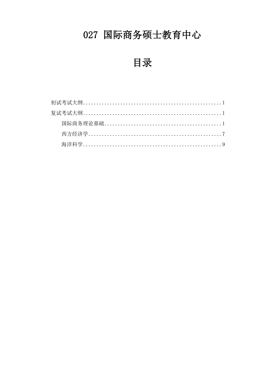 027国际商务硕士教育中心_第1页