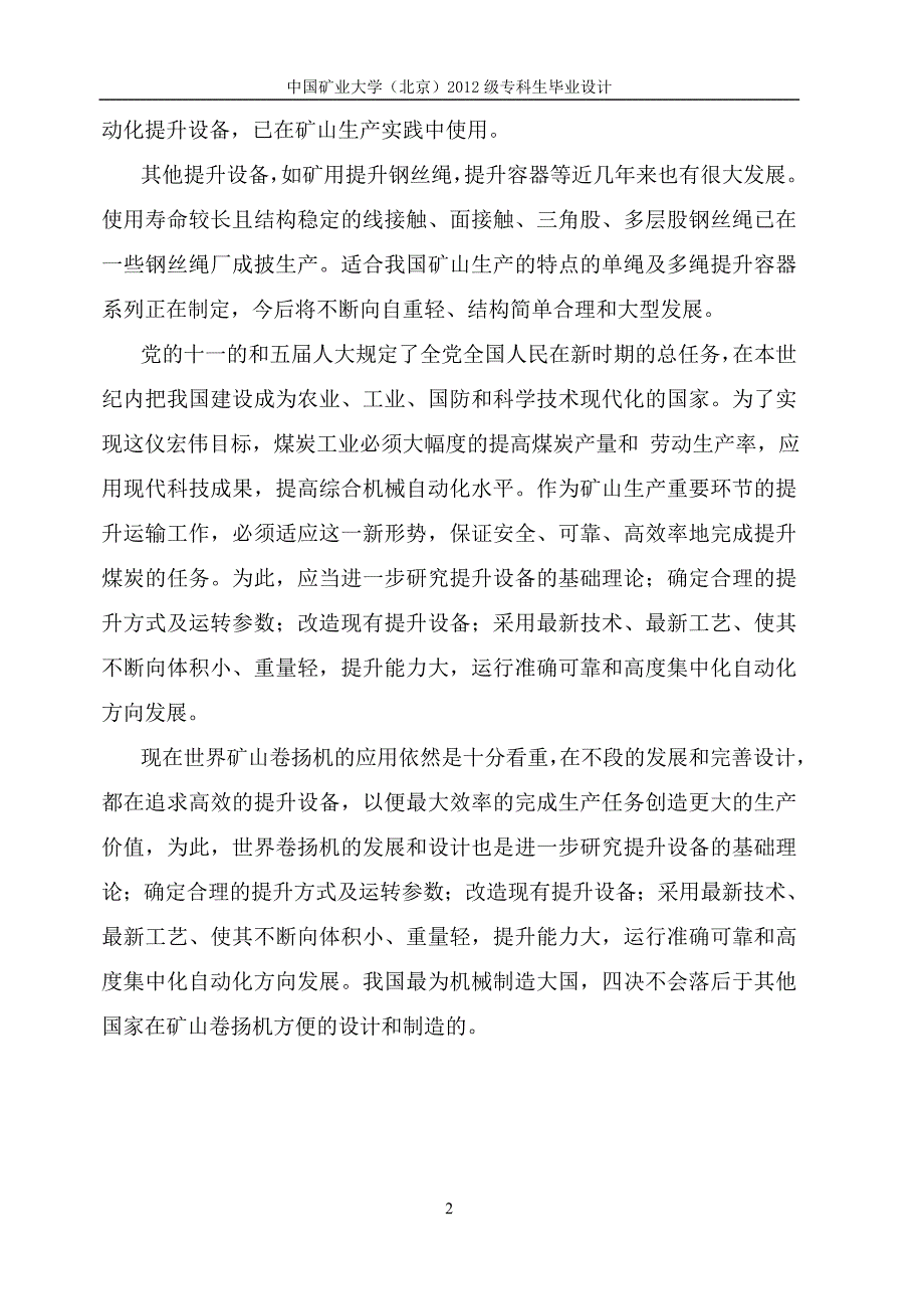 矿山提升机机械设计毕业论文_第2页