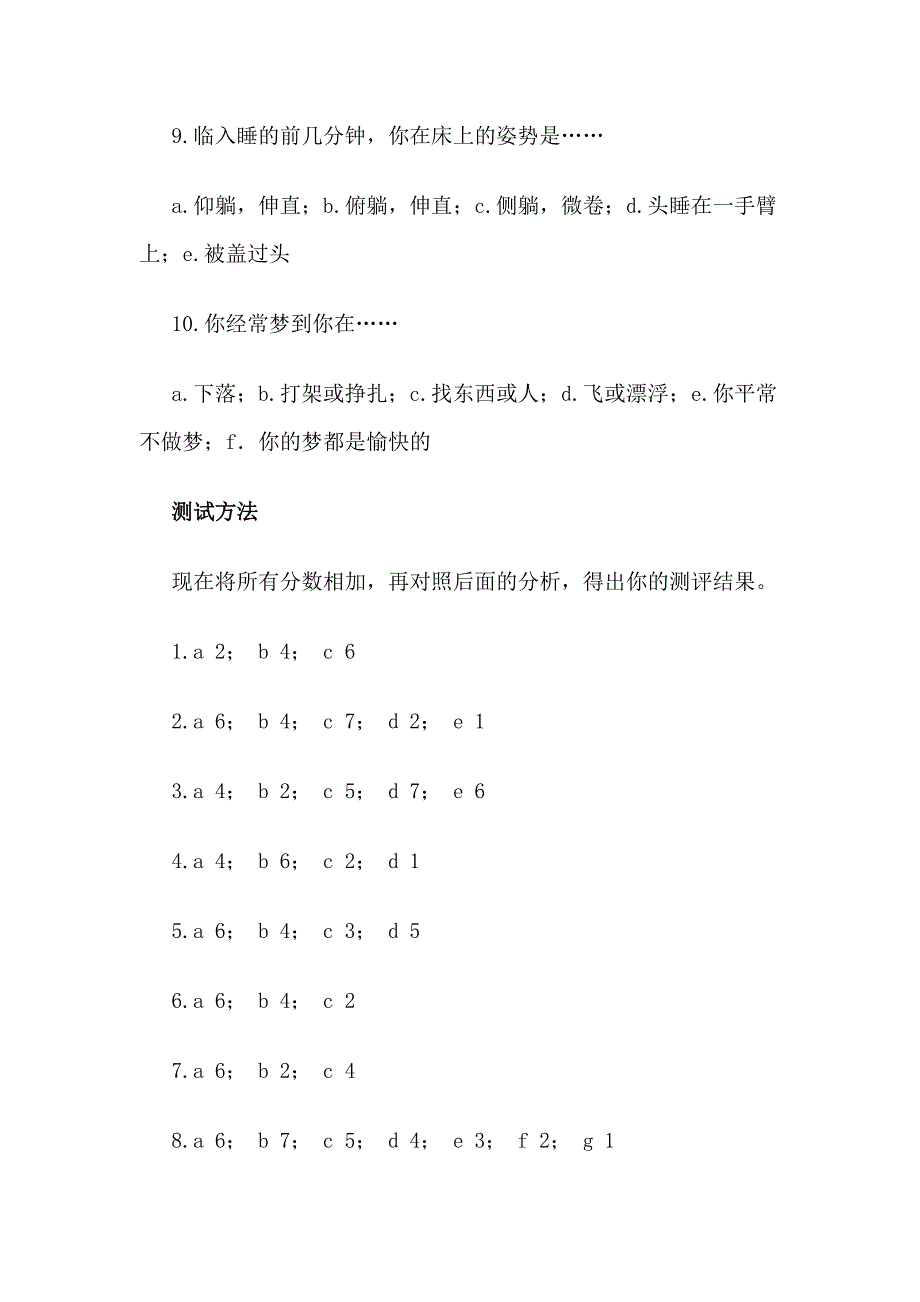 菲尔人格艾森克EPQ明尼苏达多相人格测试_第3页