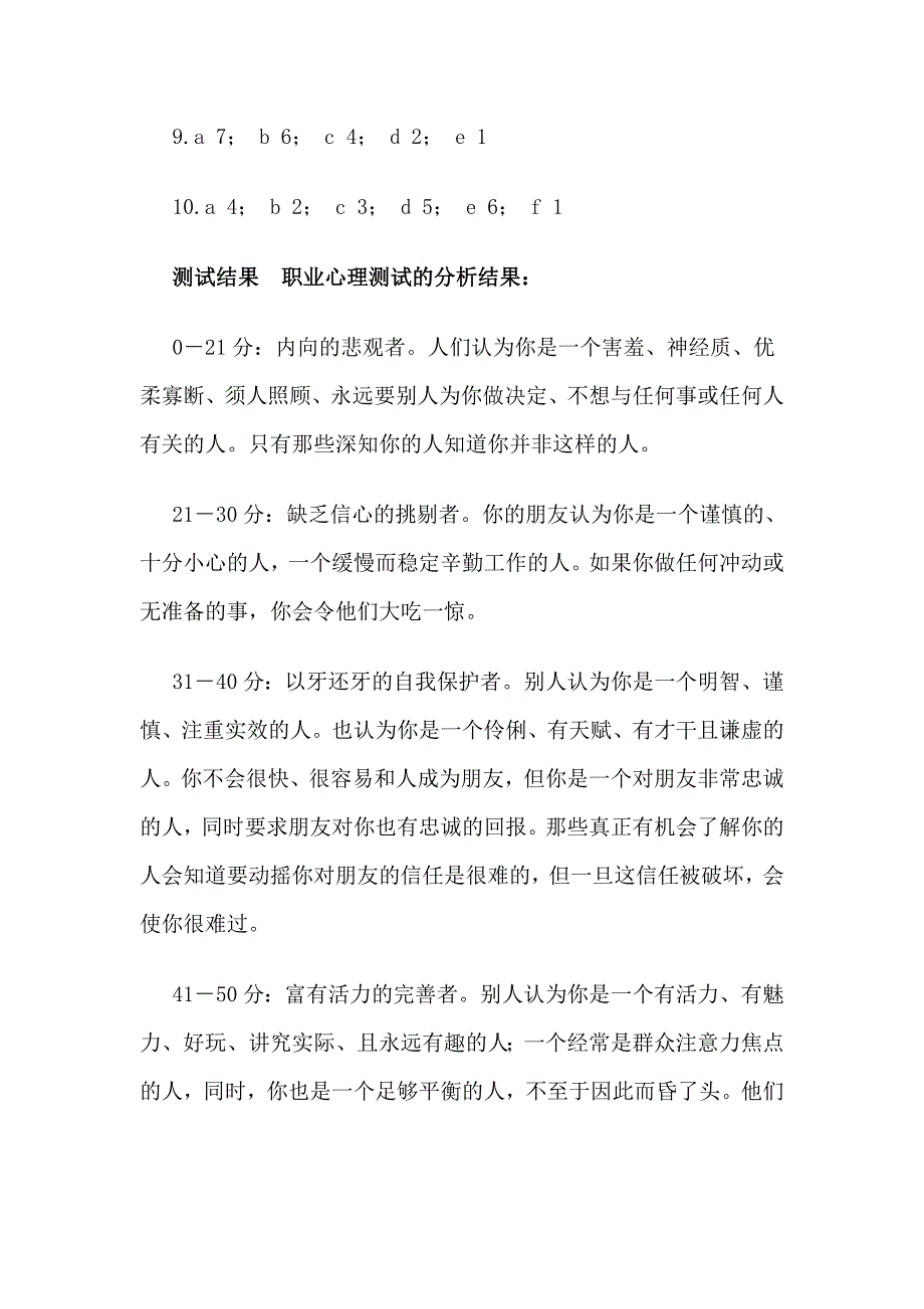 菲尔人格艾森克EPQ明尼苏达多相人格测试_第4页