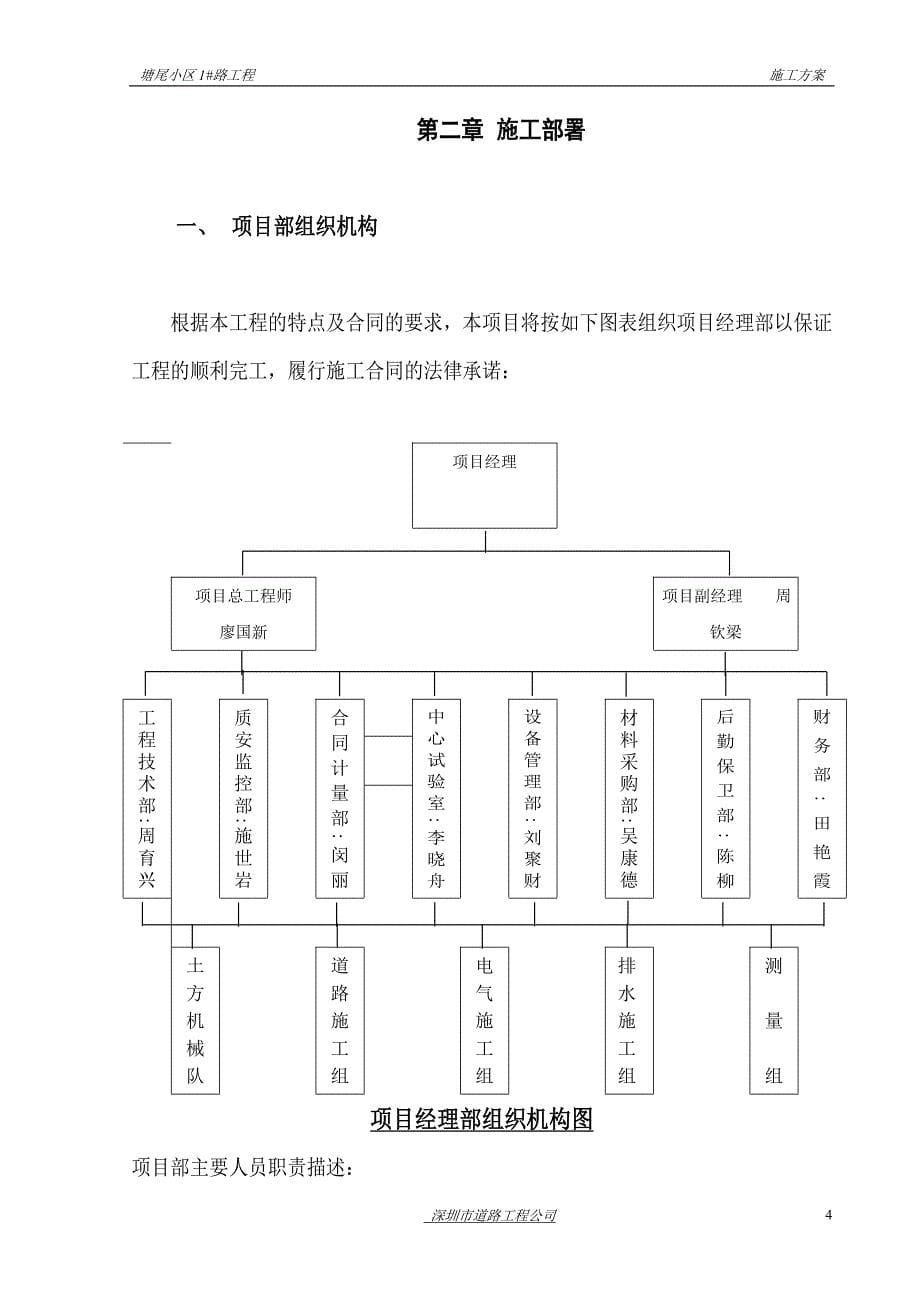 塘尾小区路施工组织设计_第5页