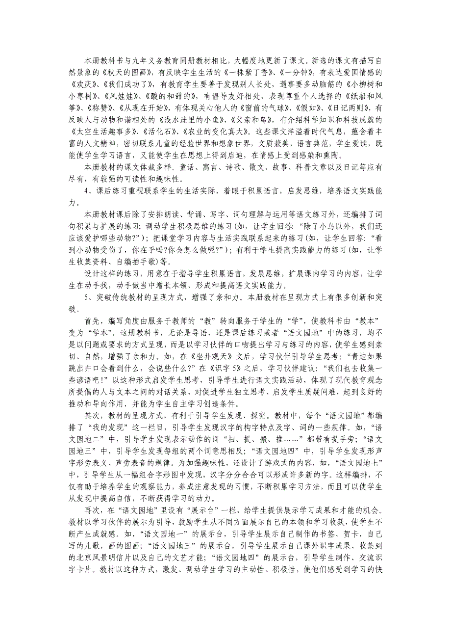 人教版第三册语文教学计划及全册教案_第2页