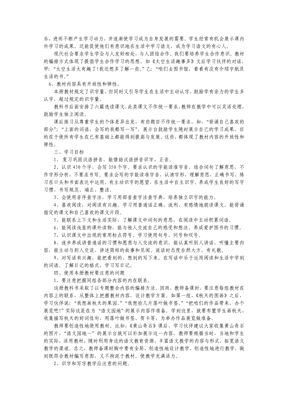 人教版第三册语文教学计划及全册教案_第3页