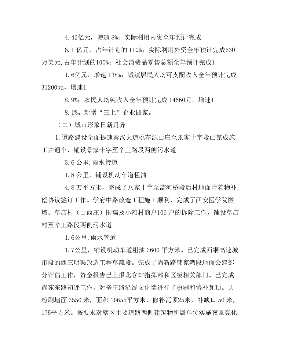 街道年度社会工作总结_第2页