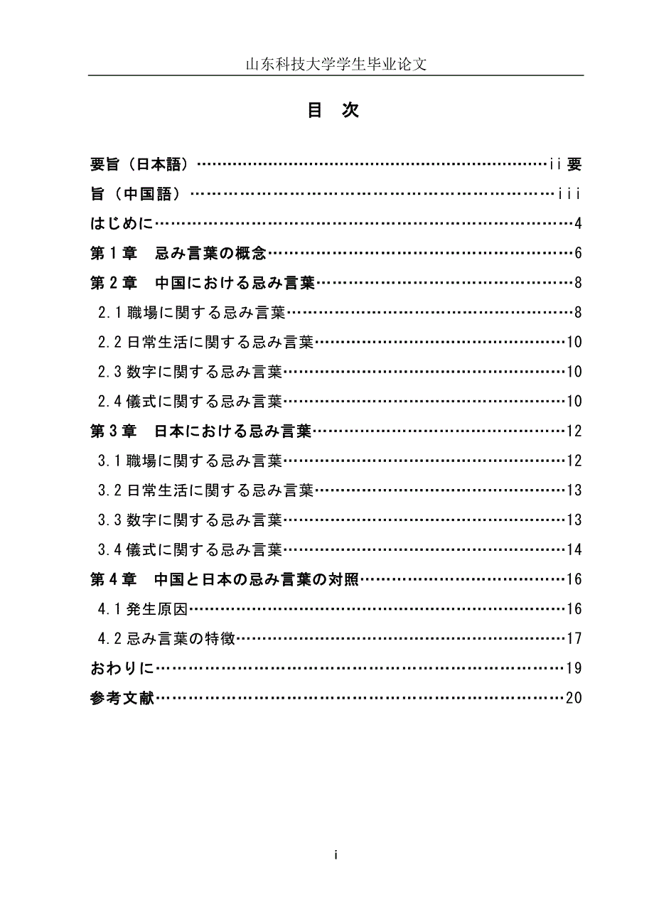 中日禁忌语比较_毕业论文_第2页