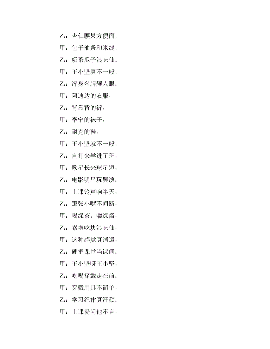 说说同学王小坚对口快板_第2页