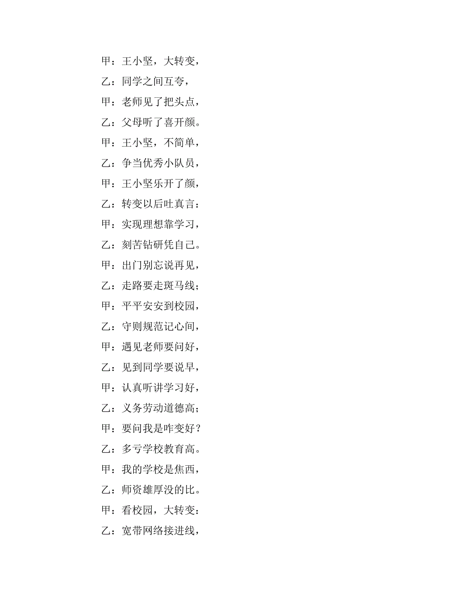 说说同学王小坚对口快板_第4页