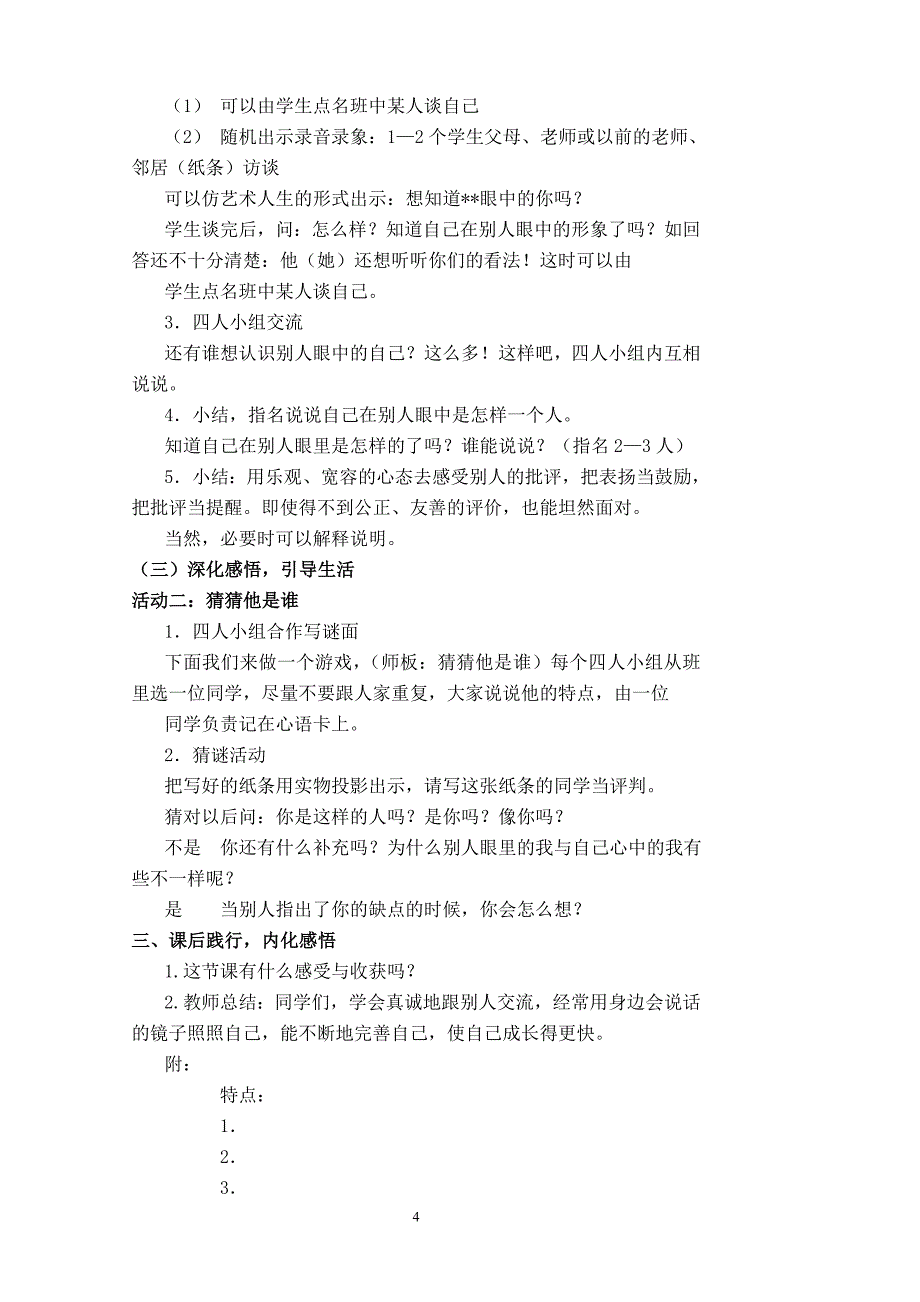 （新课标）教科版小学《品德与社会》三年级上册全册教案_第4页