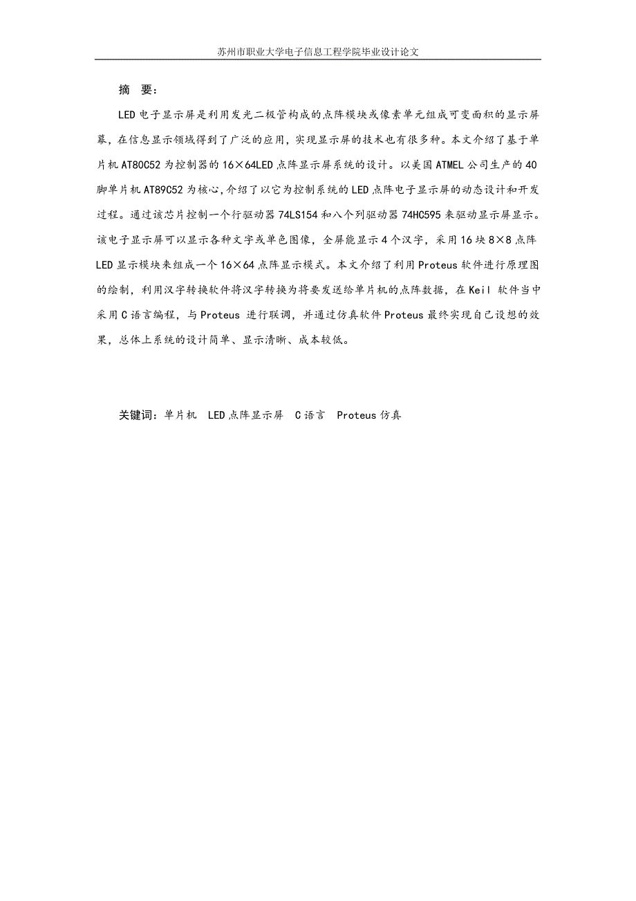 多功能点阵显示屏的设计设计论文_第2页