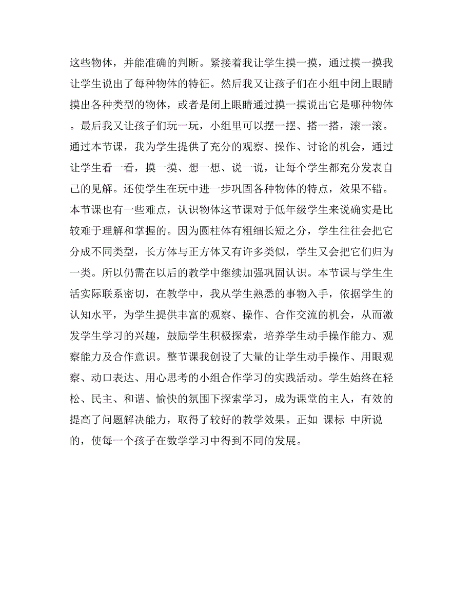 认识立体图形教学反思2篇_第2页