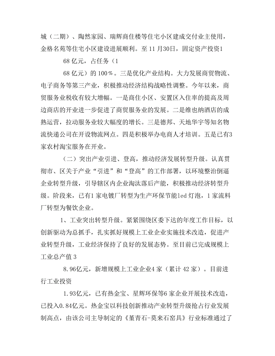 街道年度重点事务工作总结（街道年度重点事务工作总结）_第2页