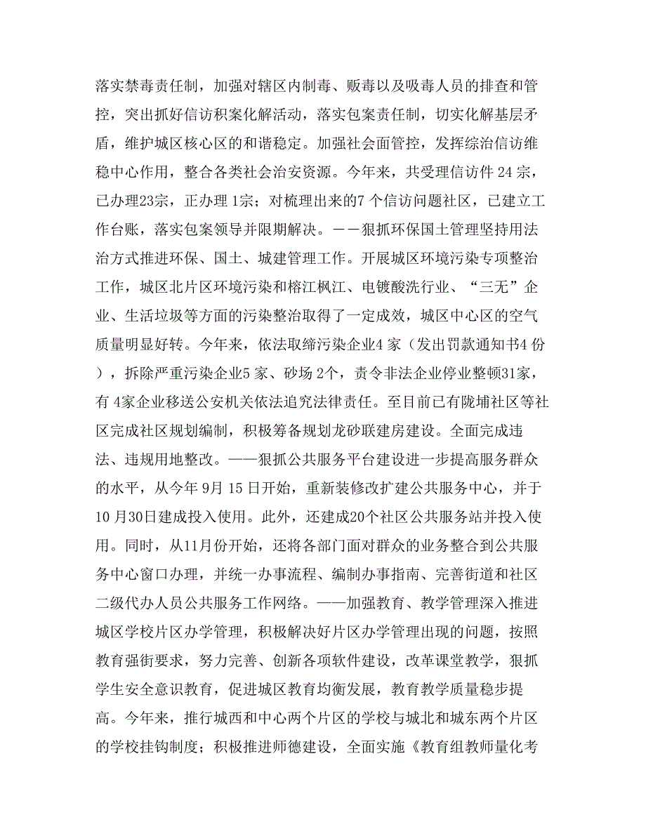 街道年度重点事务工作总结（街道年度重点事务工作总结）_第4页