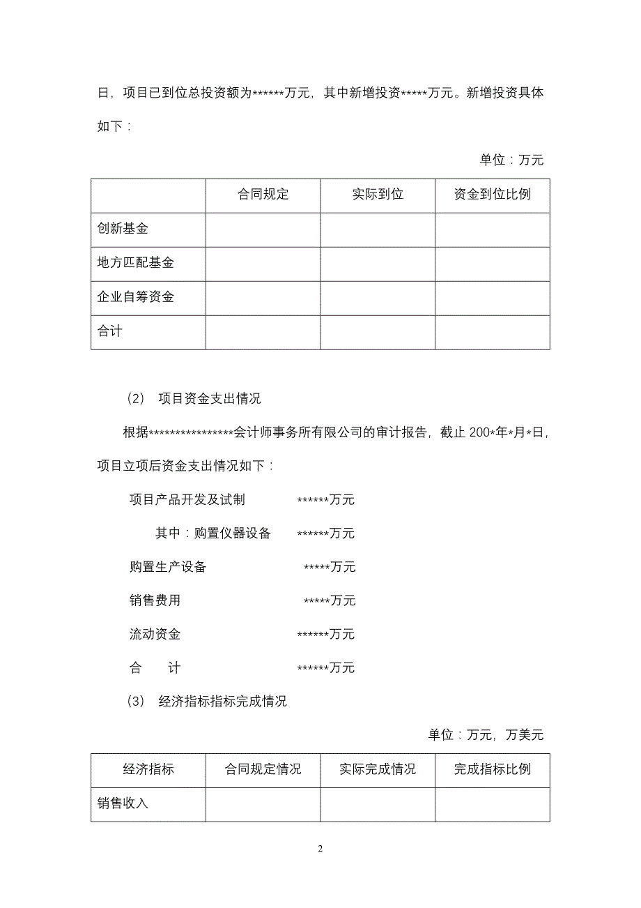 国家创新基金项目工作总结报告模板_第2页