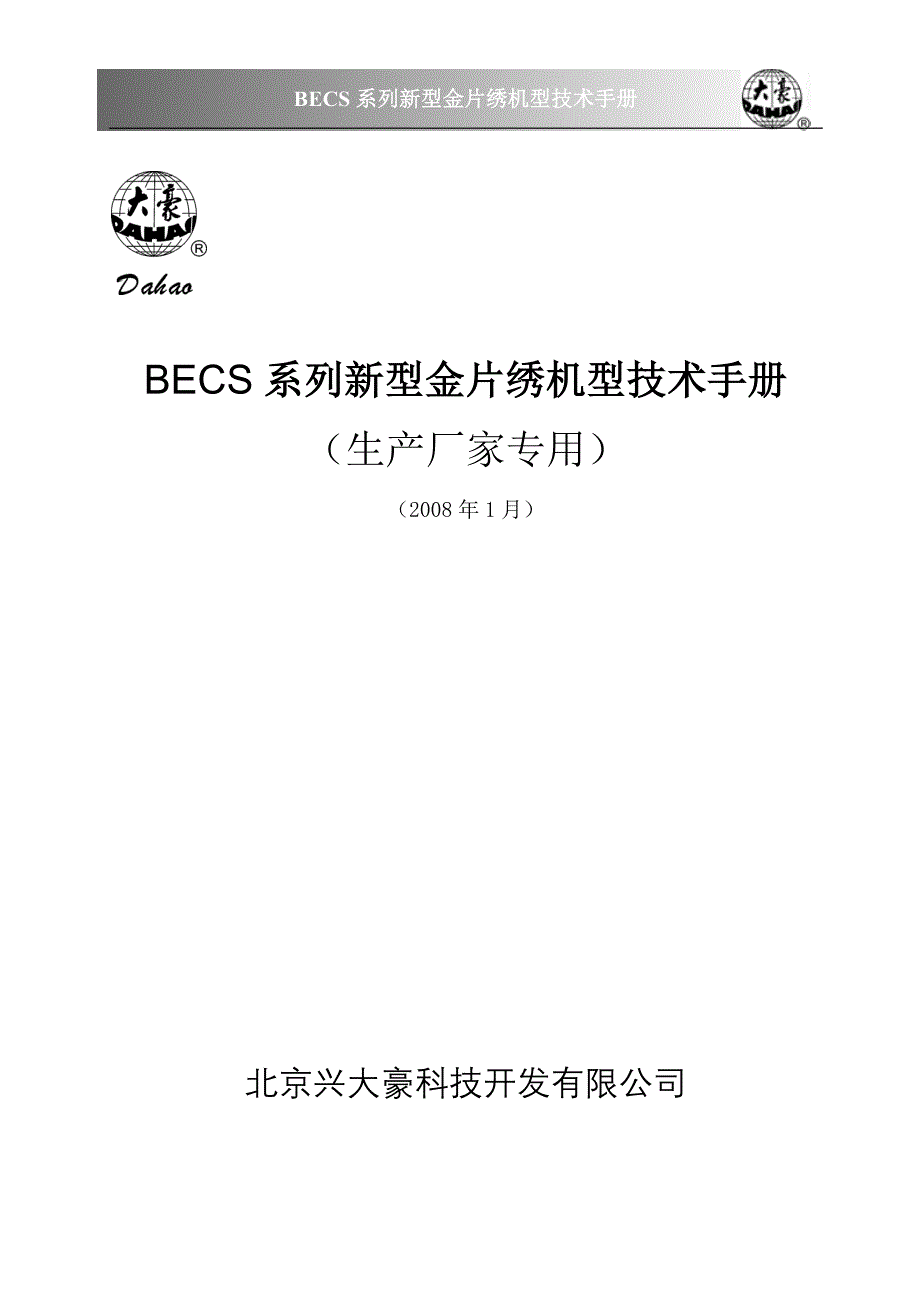 大豪D型多金片技术手册_第1页