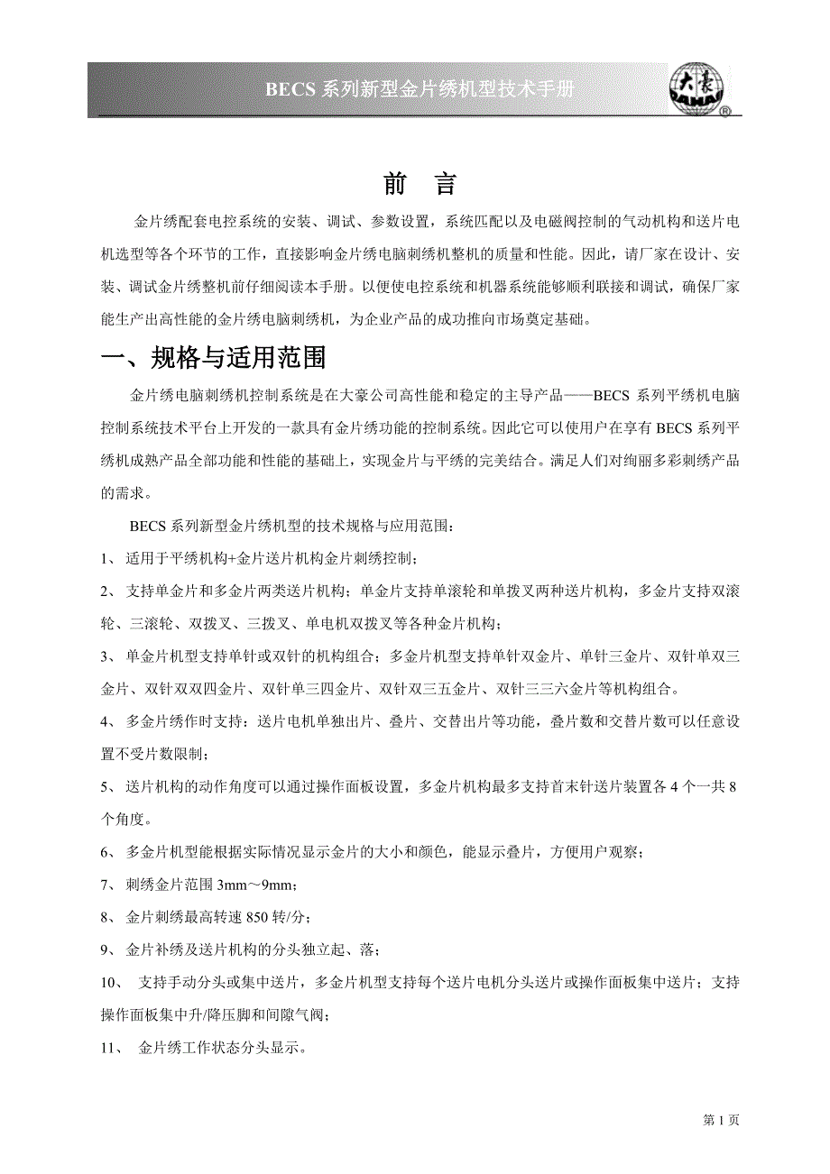 大豪D型多金片技术手册_第3页